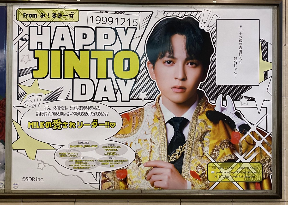 M!LK吉田仁人くん💛✨ お誕生日おめでとうございます！ たくさんの方に