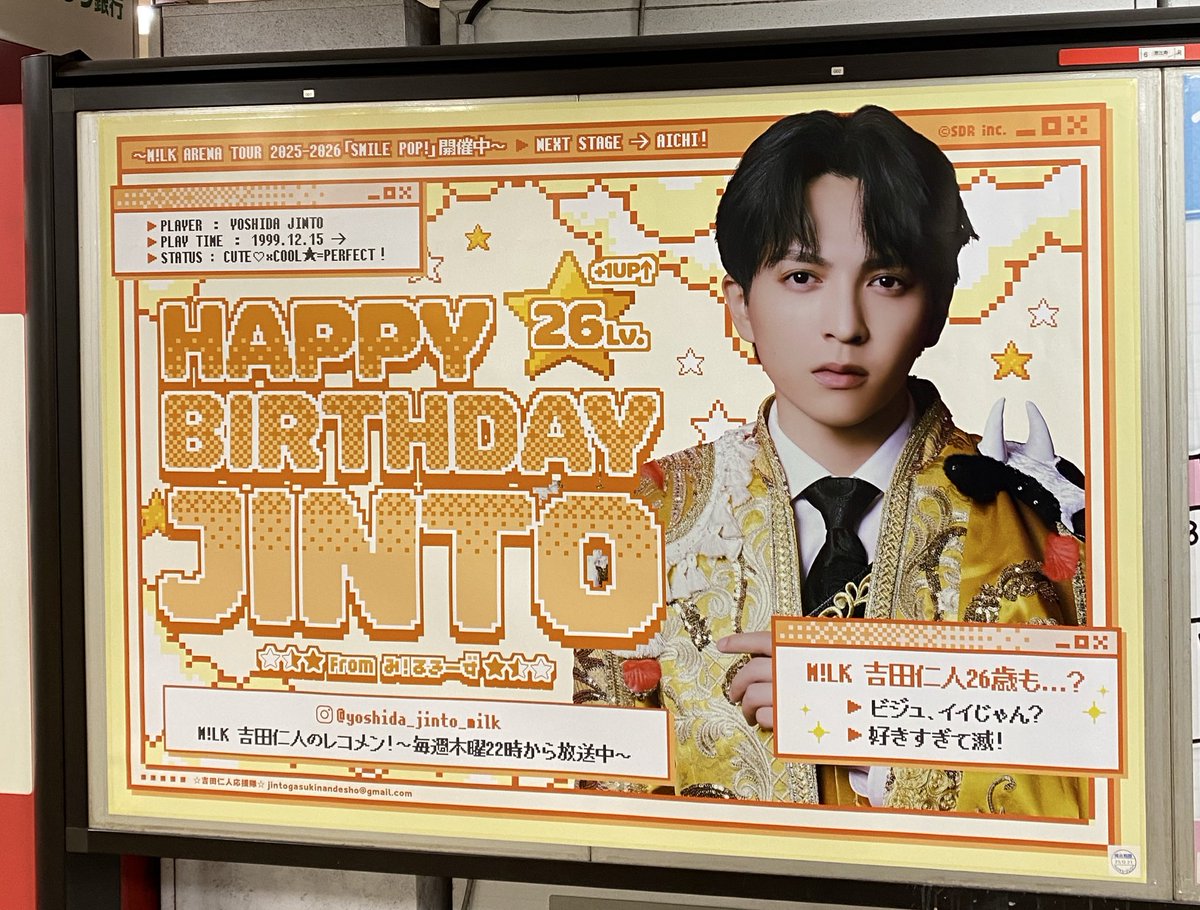 M!LK吉田仁人くん💛✨ お誕生日おめでとうございます！ たくさんの方に