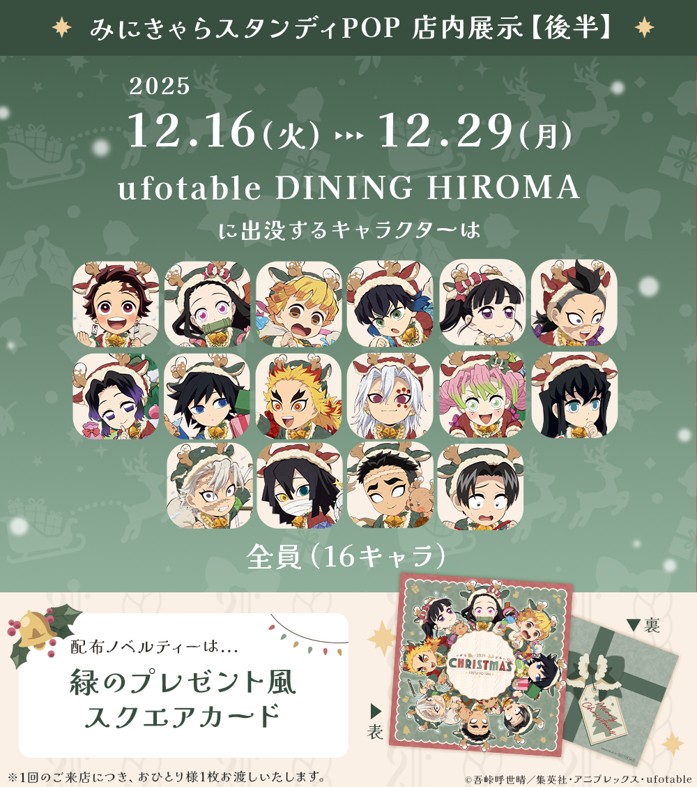 ufotable DINING -HIROMA- (@ufotable_DinHRM) / Posts / X