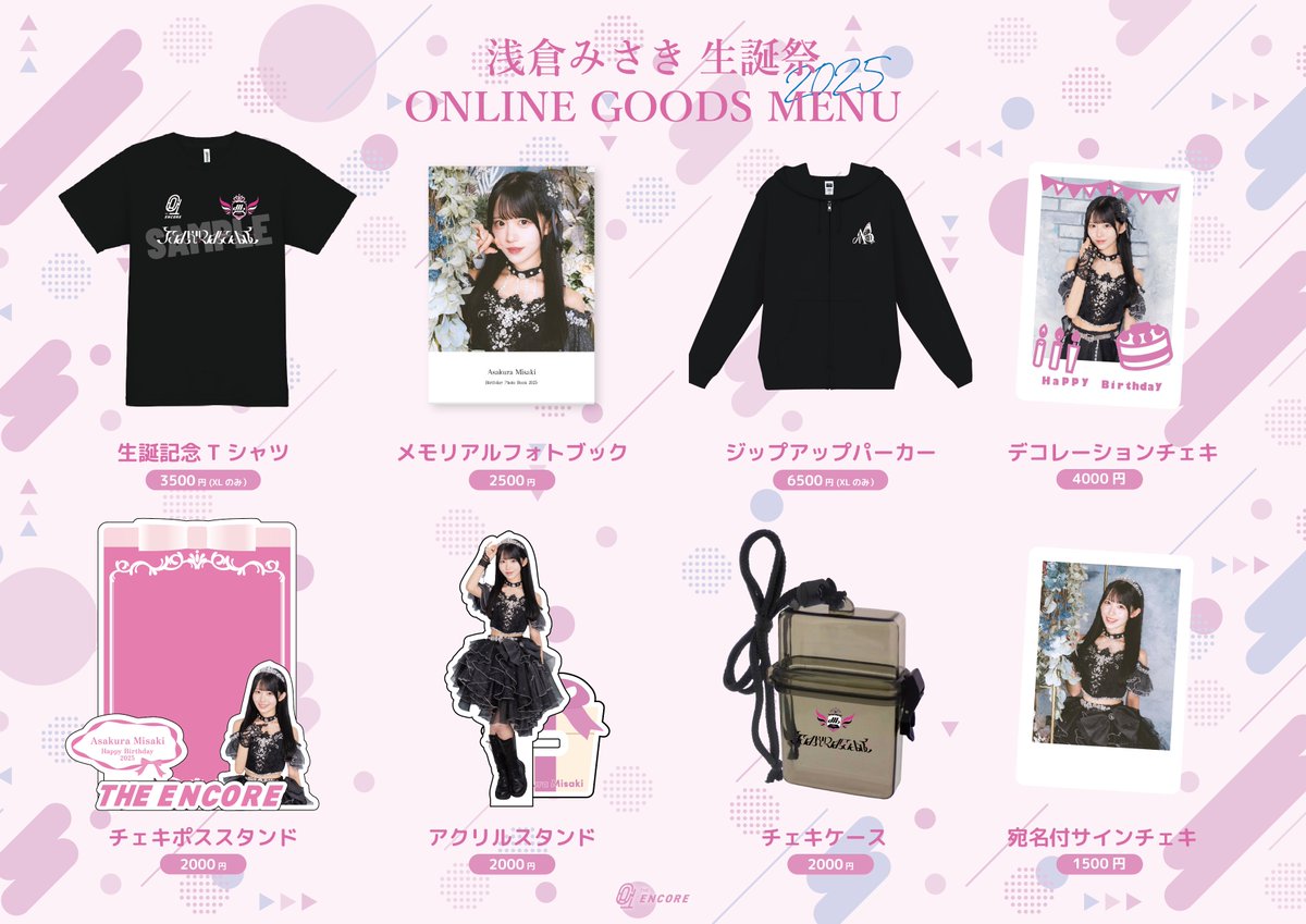 浅倉愛 (あさくらあい)　サイン　チェキ　非売品　希少品　特典　入手困難　レア 🛒#アンコール online shop ／ 浅倉みさき🩷・藤木愛❤️ 生誕グッズの