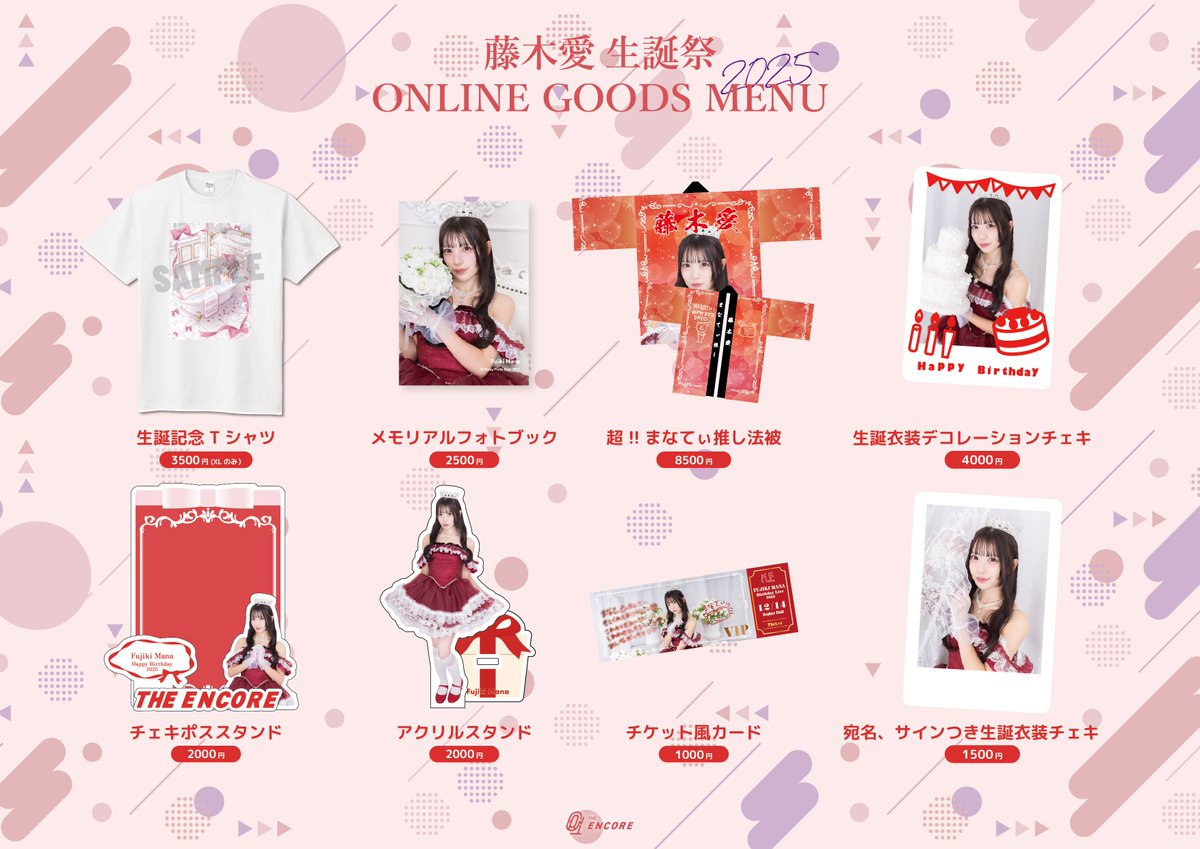 🛒#アンコール online shop ／ 浅倉みさき🩷・藤木愛❤️ 生誕グッズの