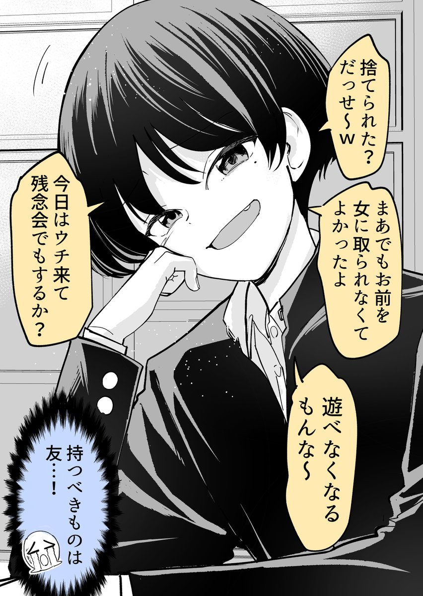 女に捨てられたとかだっせw(1/2) 
