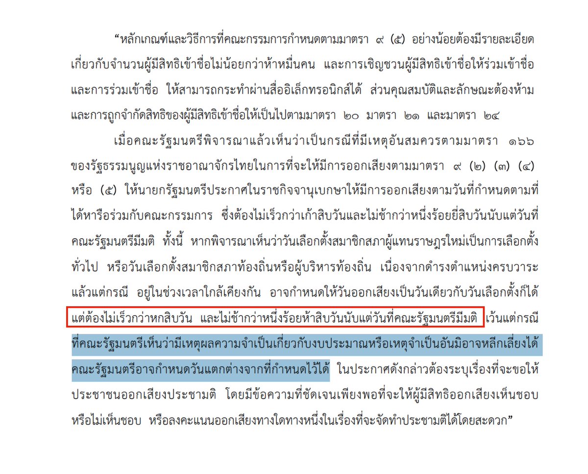 iLawclub's tweet image. #เลือกตั้ง69 เคาะแล้ว!! เป็น 8 กุมภาพันธ์ 2569
เหลือเวลาอีก 55 วัน

รัฐบาลพรรคภูมิใจไทยก่อนหน้านี้บอกจะจัดประชามติถามว่า "ท่านเห็นชอบหรือไม่ ที่จะจัดทำรัฐธรรมนูญฉบับใหม่" วันเดียวกับการเลือกตั้ง

แต่ตามพ.ร.บ.ประชามติฯ มาตรา 11 วรรคสาม ประชามติต้องเกิดขึ้นระหว่าง 60-150 วัน