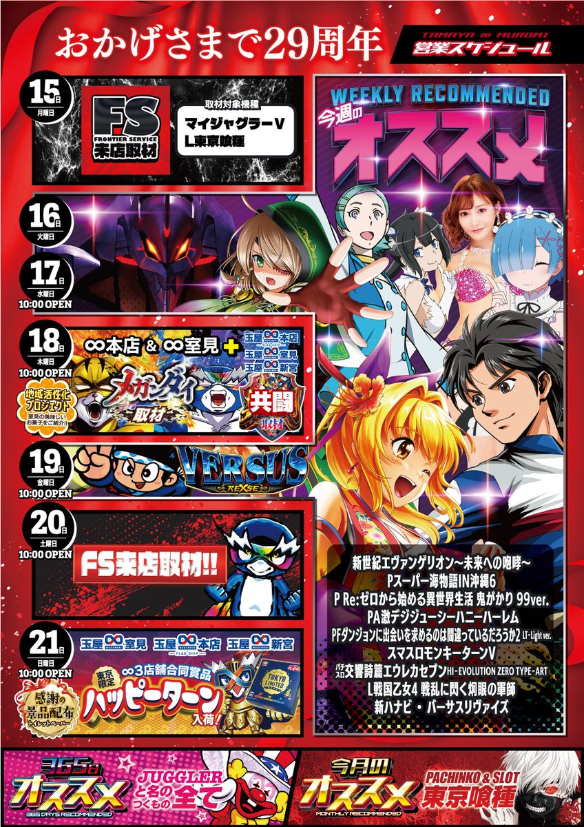 おはようございます☀️ ✨29周年✨感謝を胸に！ 本日1⃣2⃣月1⃣6⃣日