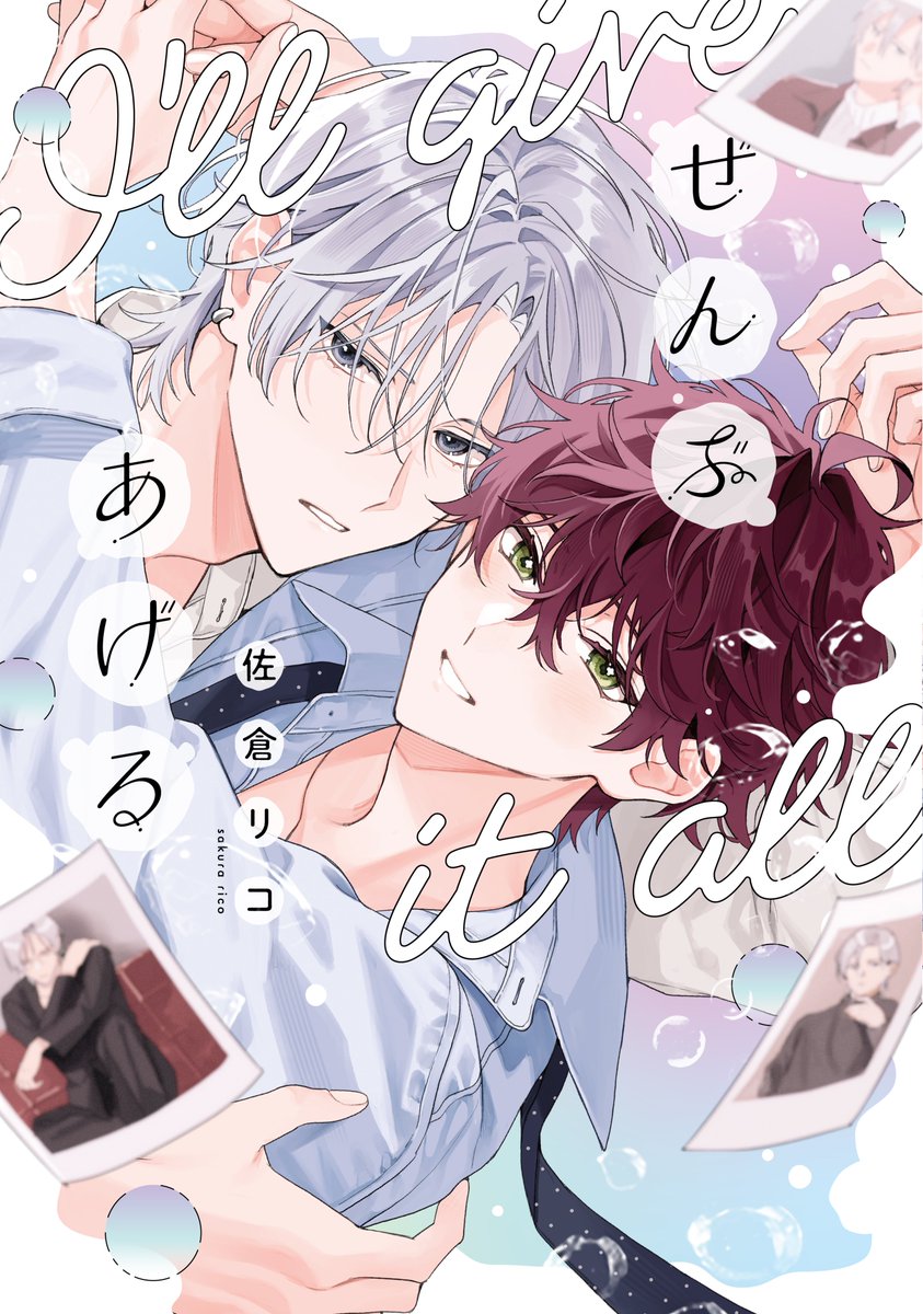 🎀特典付き🎀 12/25発売 #佐倉リコ 先生(@ricosakura000) @drap_info