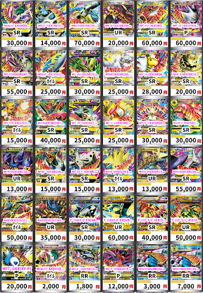 ポケカ 🌐🌐Ⅿ進化&ゲンシカイキ買取表🌐🌐 🟥MリザードンEX SR