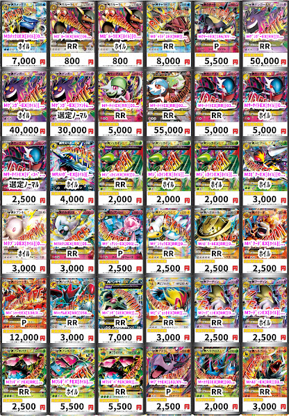 ポケカ 🌐🌐Ⅿ進化&ゲンシカイキ買取表🌐🌐 🟥MリザードンEX SR