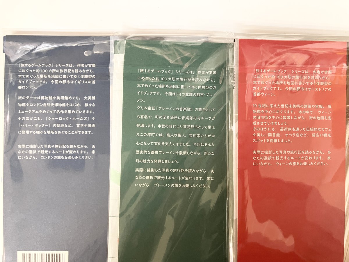 アトリエミーミル｜Atelier Mimir の『旅するゲームブック』シリーズを