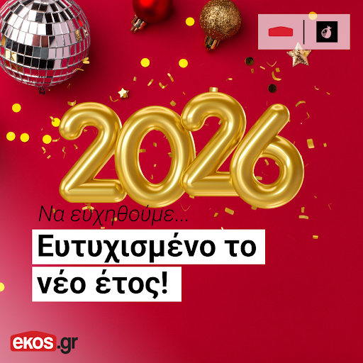 ekosgreece's tweet photo. ✨🥂 Καλή Χρονιά 2026 από το https://t.co/qsQ84aJAJd!
 Ευχόμαστε το νέο έτος να φέρει υγεία, πρόοδο, δημιουργικότητα και πολλές όμορφες στιγμές.
https://t.co/qsQ84aJAJd
Το e-shop που πάντα ήθελες!
#Ekosgr #HappyNewYear2026 #NewYear #FestiveWishes #Welcome2026 #Operom #OperomTrade https://t.co/E6h40EYKEI