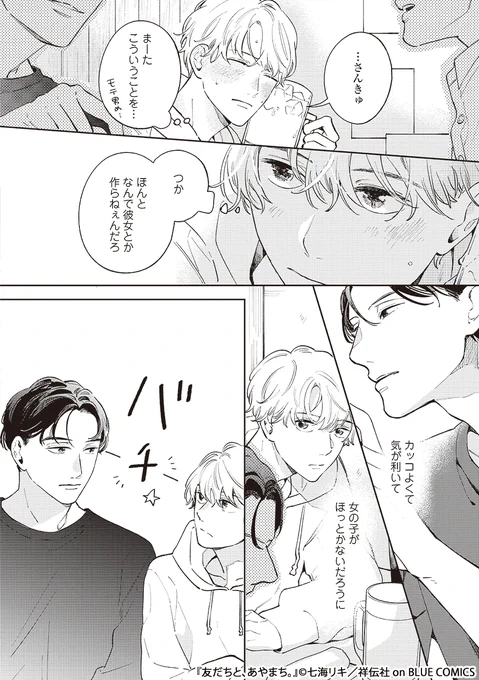 昔からやたらと構ってくる過保護な友人と、行きずりの相手の代わりに一晩を共にしてしまう話(4/7) 
