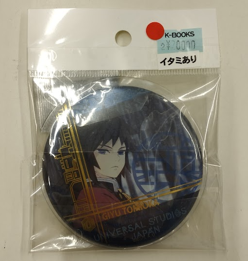 入荷情報】 #鬼滅の刃 『USJ 缶バッジ』 #冨岡義勇 ￥20,000(イタミ