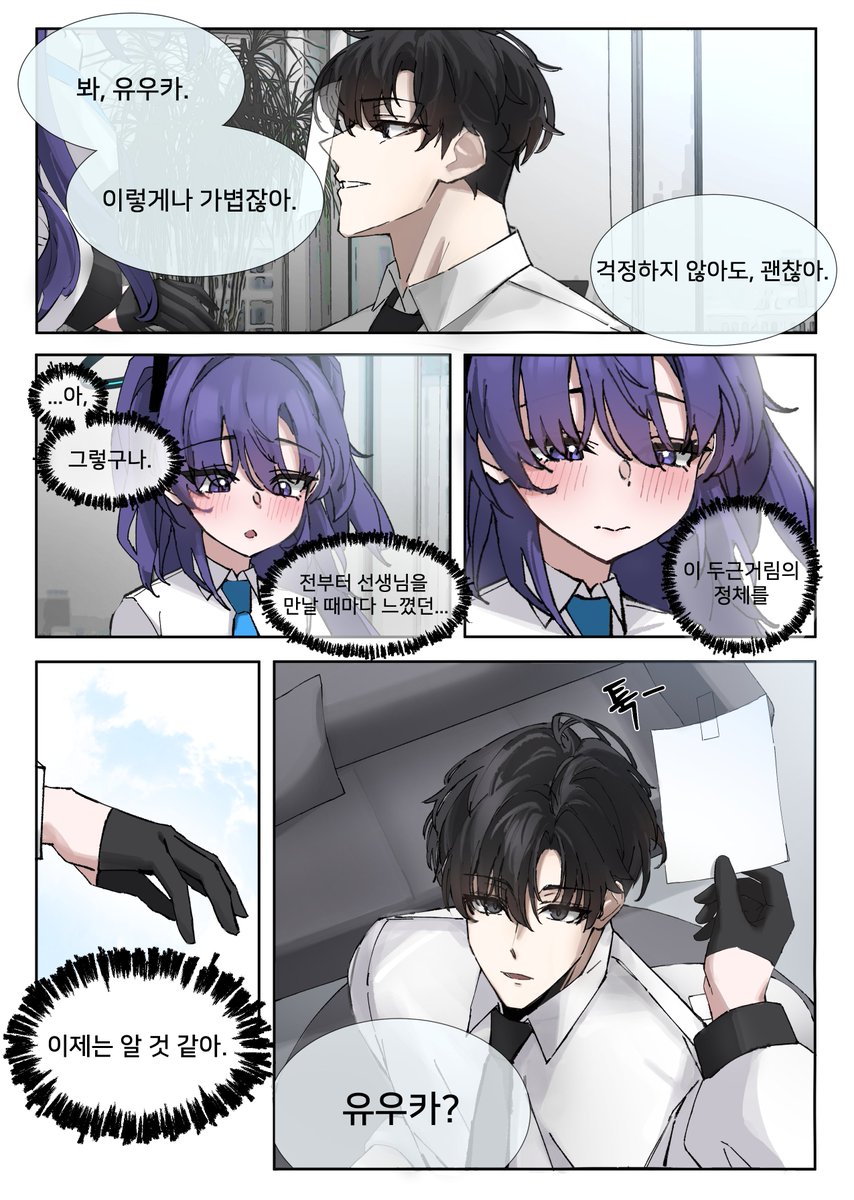 Yuuka Lifting Challenge Comic 8/8 Artwork by @dote0813 English