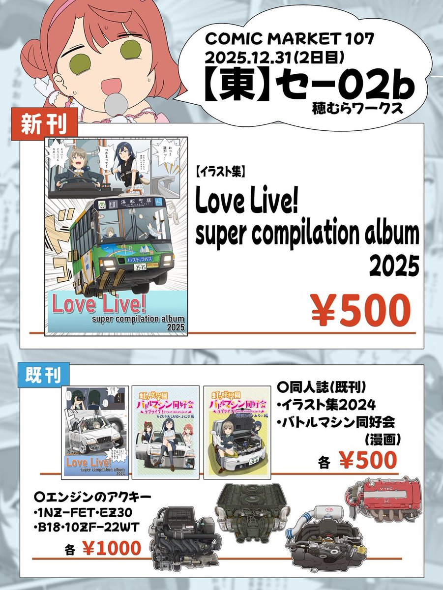 ゆかりごはん＠C107 2日目 東セ-02b (@yukar1bp5a) / Posts / X