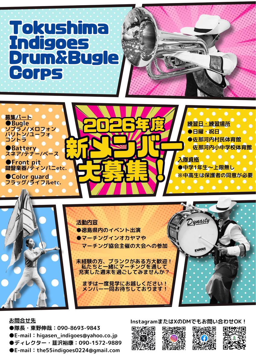 【　お知らせ②　】

🔥藍色コンサート2026開催決定🔥
3月8日(日)美波町日和佐総合体育館にて
詳細は1枚目の画像をご覧ください👀

🔥2026年度新メンバー大募集🔥
興味のある方はぜひ見学へ！
詳細は2枚目の画像をご覧ください👀

#演奏会
#徳島
#マーチング
#ドラムコー
#音楽