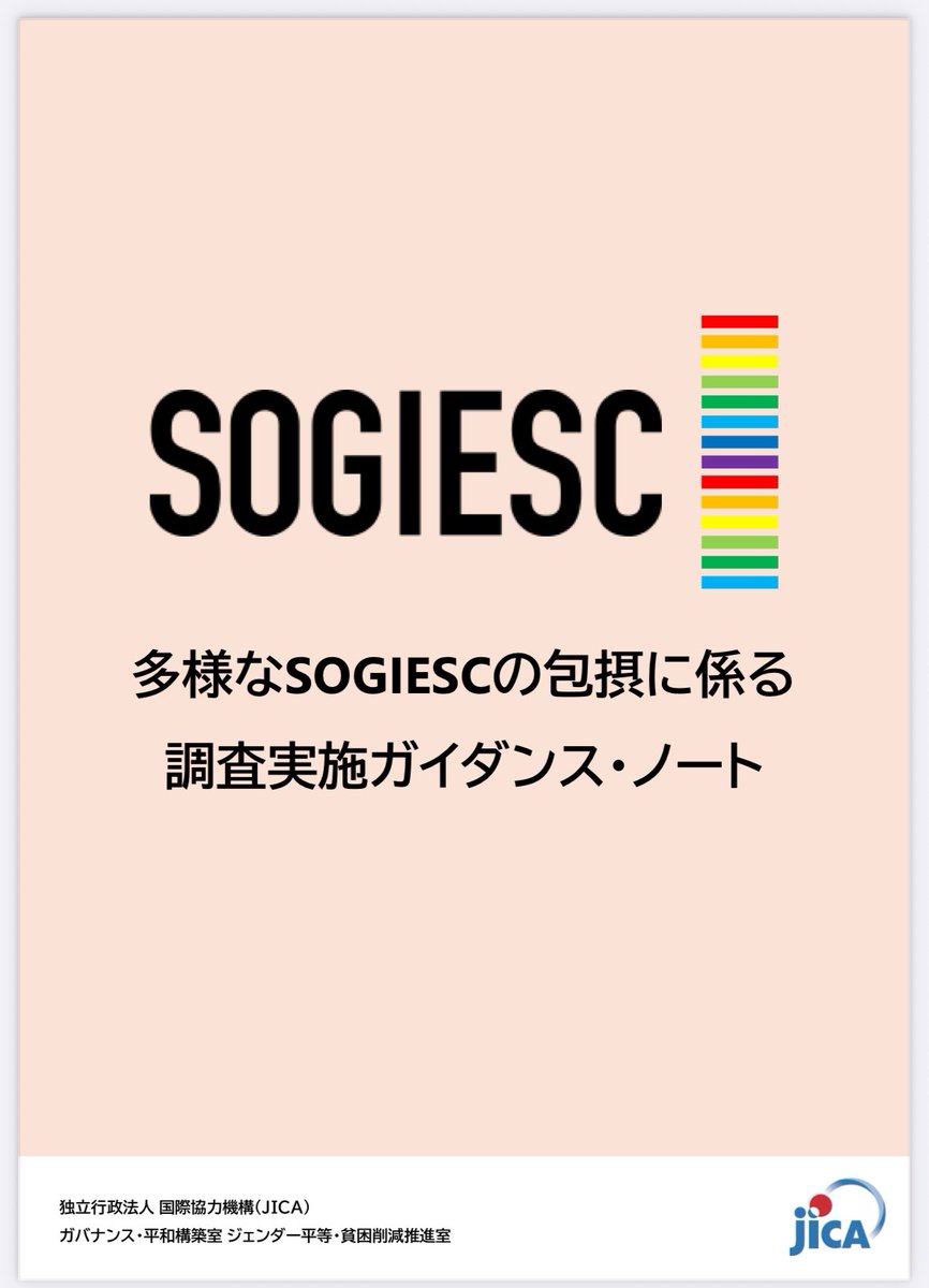 manamnkt's tweet photo. 少し前になりますが、JICA初のLGBT+を包括する調査のガイダンスノートが公開されました。教育部分の執筆に携わりました。

国際協力分野でこのようなガイダンスが出されることに、感無量です。 https://t.co/MAzEIpv8KC