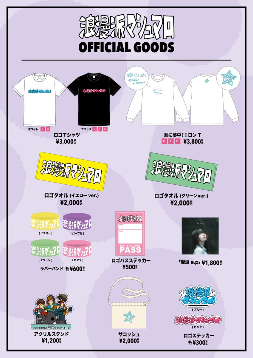 おまけ付き 浪漫派マシュマロ　フルセット 🛍公式通販開始🛍 . . ただいまより｢浪漫派マシュマロ OFFICIAL GOODS