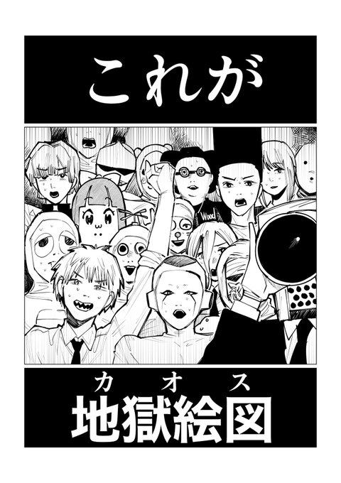 これがコスプレ地獄絵図の全貌だ!【1/5】 #ホルモン漫画レポ #コスプレ地獄