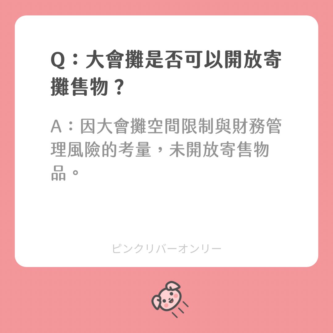粉肝連攤管理委員會 tweet media
