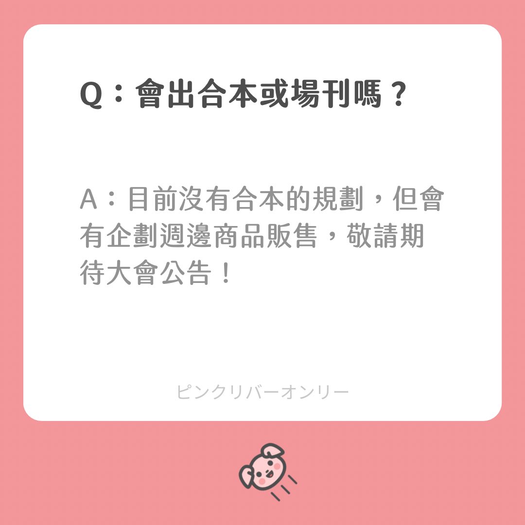 粉肝連攤管理委員會 tweet media