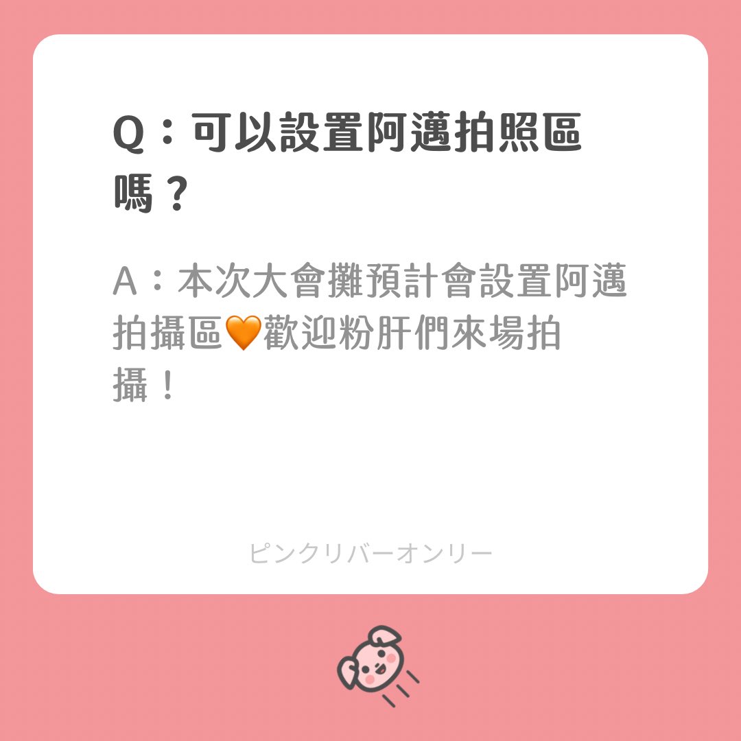 粉肝連攤管理委員會 tweet media