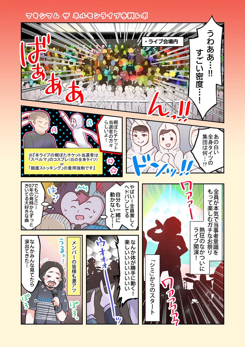 はじめて「マキシマム ザ ホルモン」のライブに行ってみた話

1/2

#ホルモン漫画レポ #コスプレ地獄 