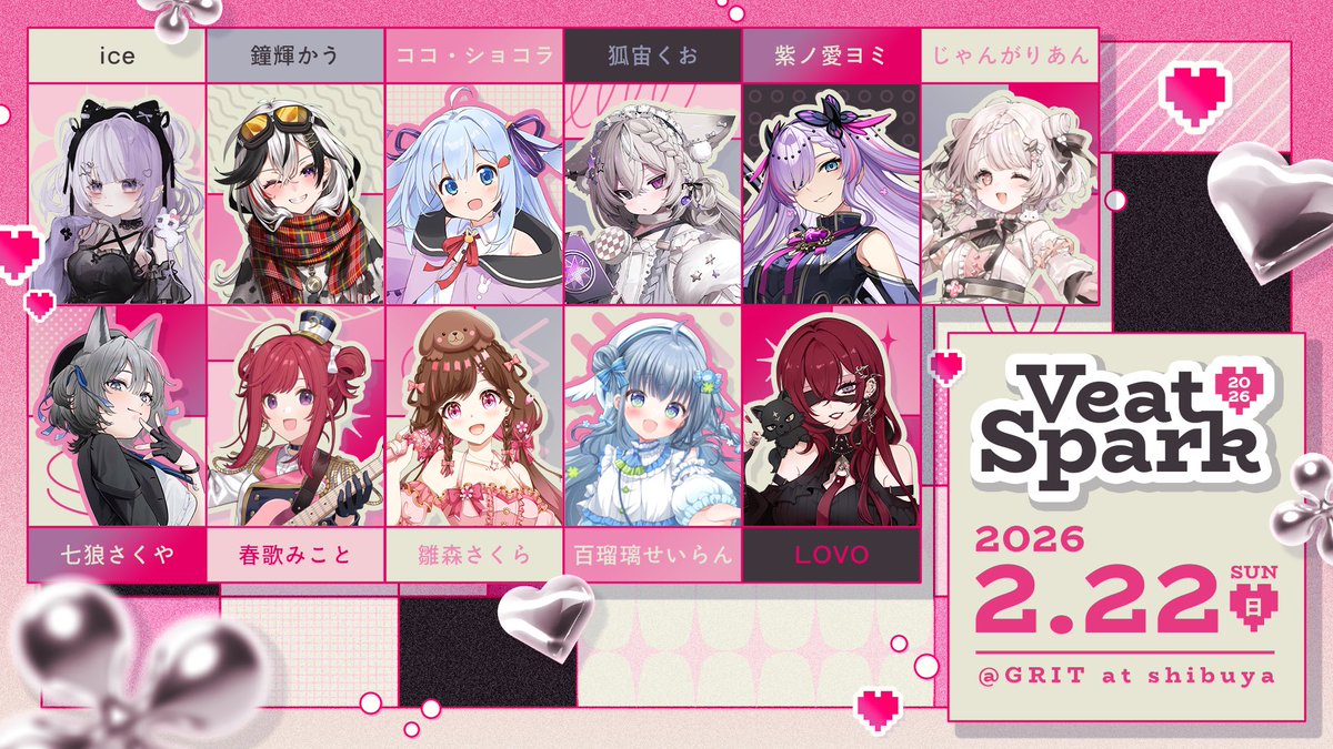 瑠依　10/10までにお渡し予定 📢大事なお知らせ✨ 2/22開催🐱VeatSpark2026💓 チケット販売＆抽選