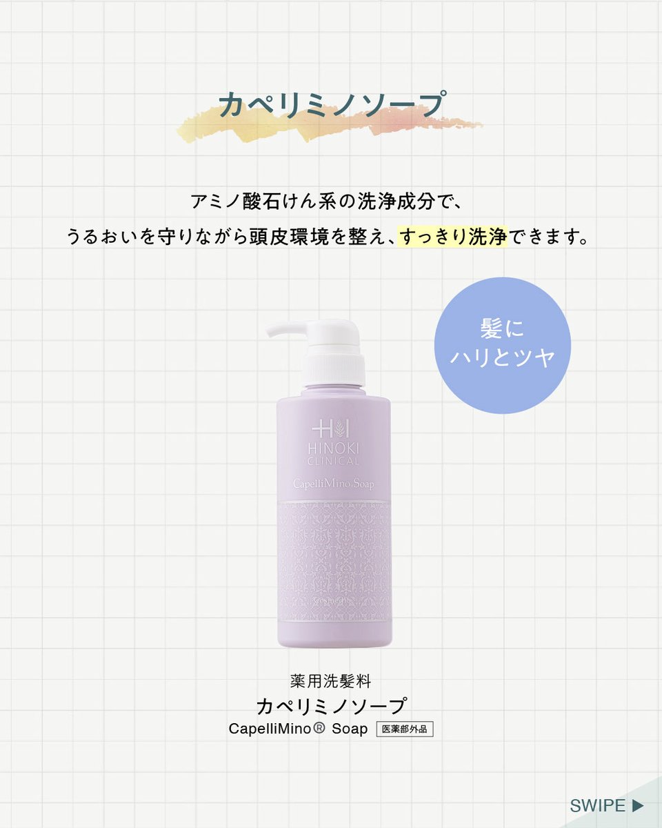 🎊薬用ヘアケアシリーズがリニューアル🎉／ スキンケア発想のアミノ酸