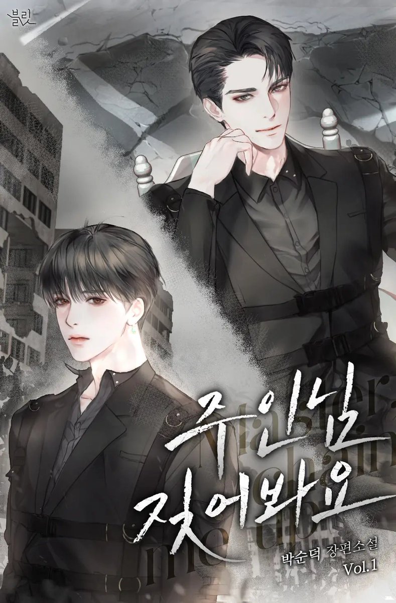블라이스 웹소설 웹툰 tweet media