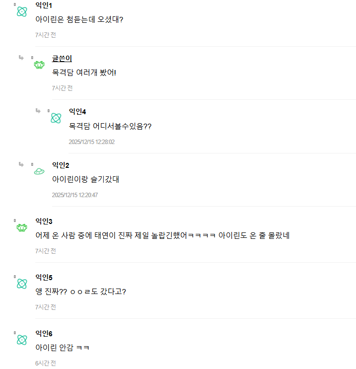 HiRene329's tweet image. 아 그래서 어제 둘이 콘서트 같이 갔구나☺️