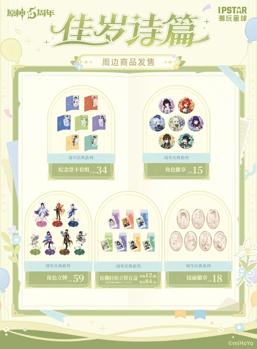 原神グッズ販売情報サブ＠再販中心【ファン】 on X: 