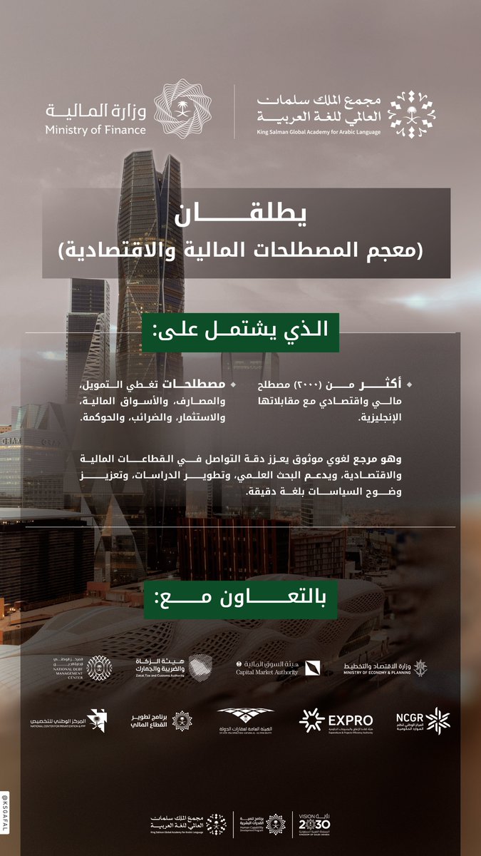 مجْمع الملك سلمان العالمي للغة العربية tweet media