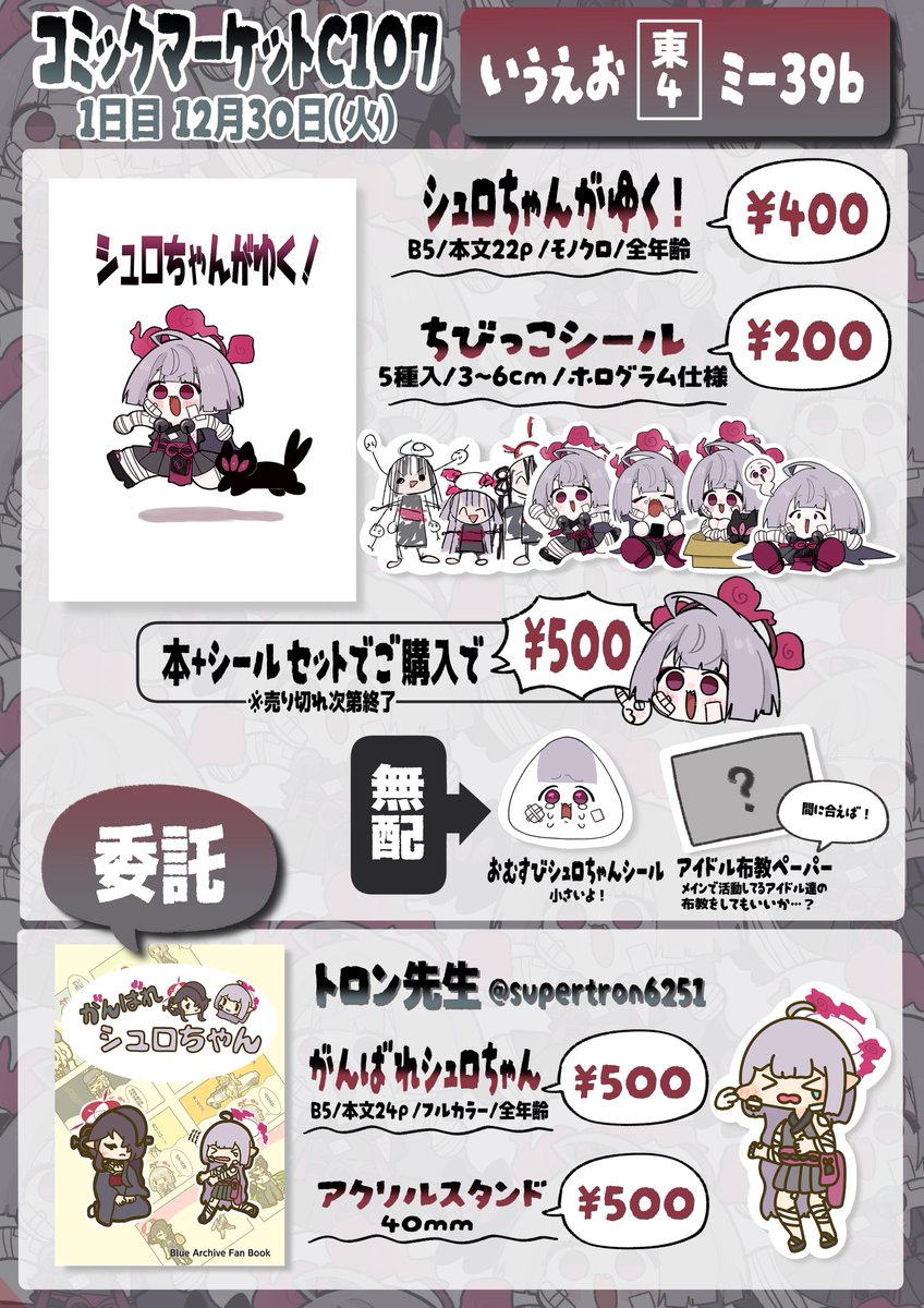 あさんのところで委託＋売り子するぜ〜！！ 俺とシュロバトルで勝負だ