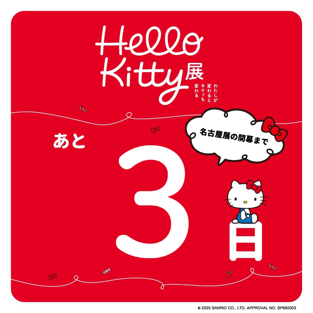 ハローキティ展【公式】/Hello Kitty展 (@hellokitty_exh) / Posts / X