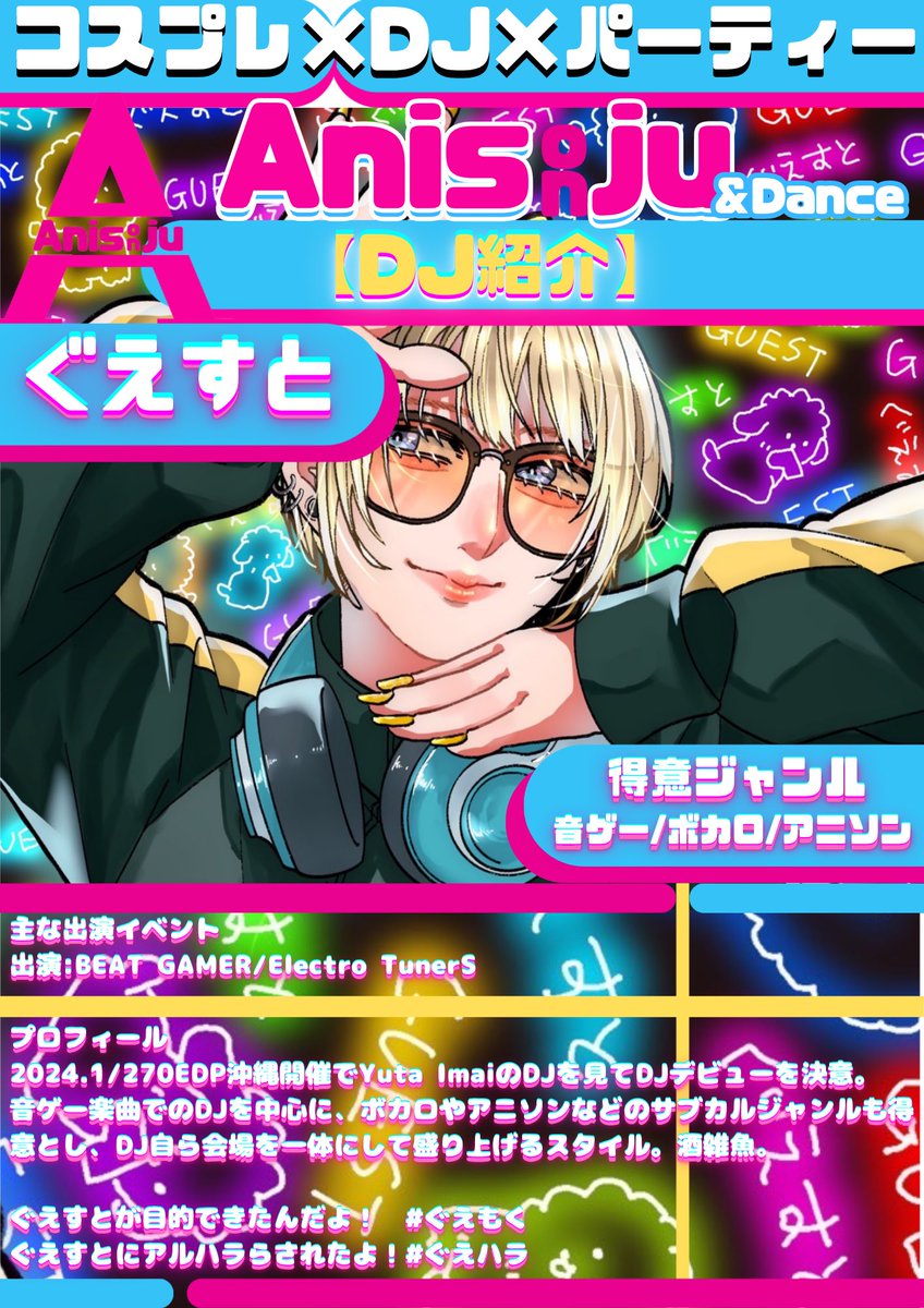 💫DJ紹介💫 ぐえすと 2024.1/27のEDP沖縄でYuta Imaiを見てDJデビュー