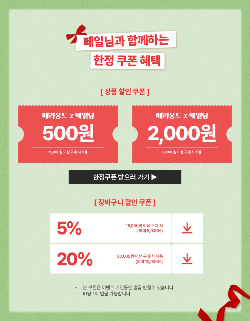 snowdoesnot's tweet image. #광고 #RT이벤트
#RT 추첨 3분께 페일 SET를 보내드려요🎁
(슈퍼 트임 라이너 웜라떼+모카브라운+밀크하트틴트 애플밀크)

📌 메리몽드 X 페일 홀리데이 쿠폰 기획전
📅 2025.12.15 - 2025.12.21
🤫 오직 여기서만 만나볼 수 있는 최대 혜택의 다양한 구성가!
🔗shopping.naver.com/festa/onsale/b…