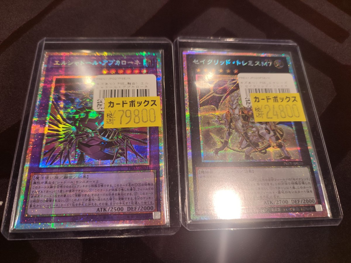 カードボックスオーサカ店 #遊戯王OCG 「エルシャドール・アプカローネ