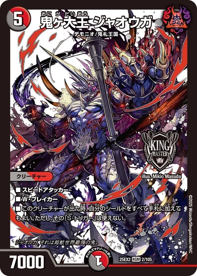 デュエマ オリジナルCS】「第69回ブックオフ浜北CS(2025/12/13)」結果