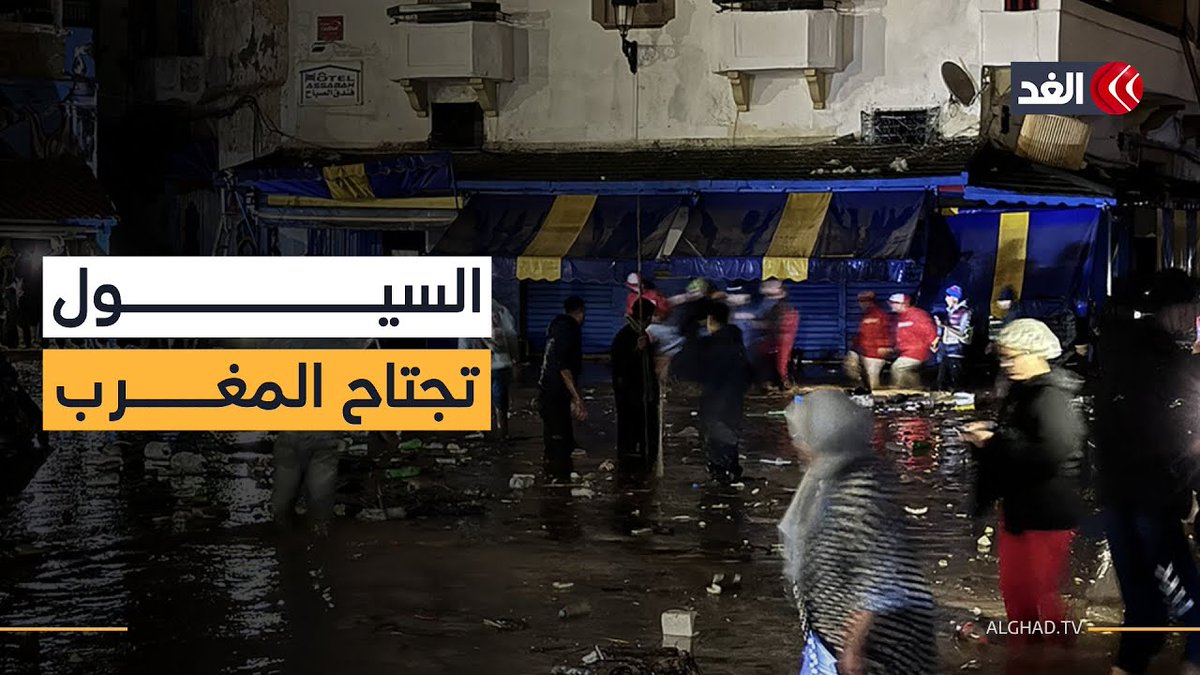 خسائر كبيرة.. سيول جارفة تجتاح مدينة آسفي جنوب #المغرب 