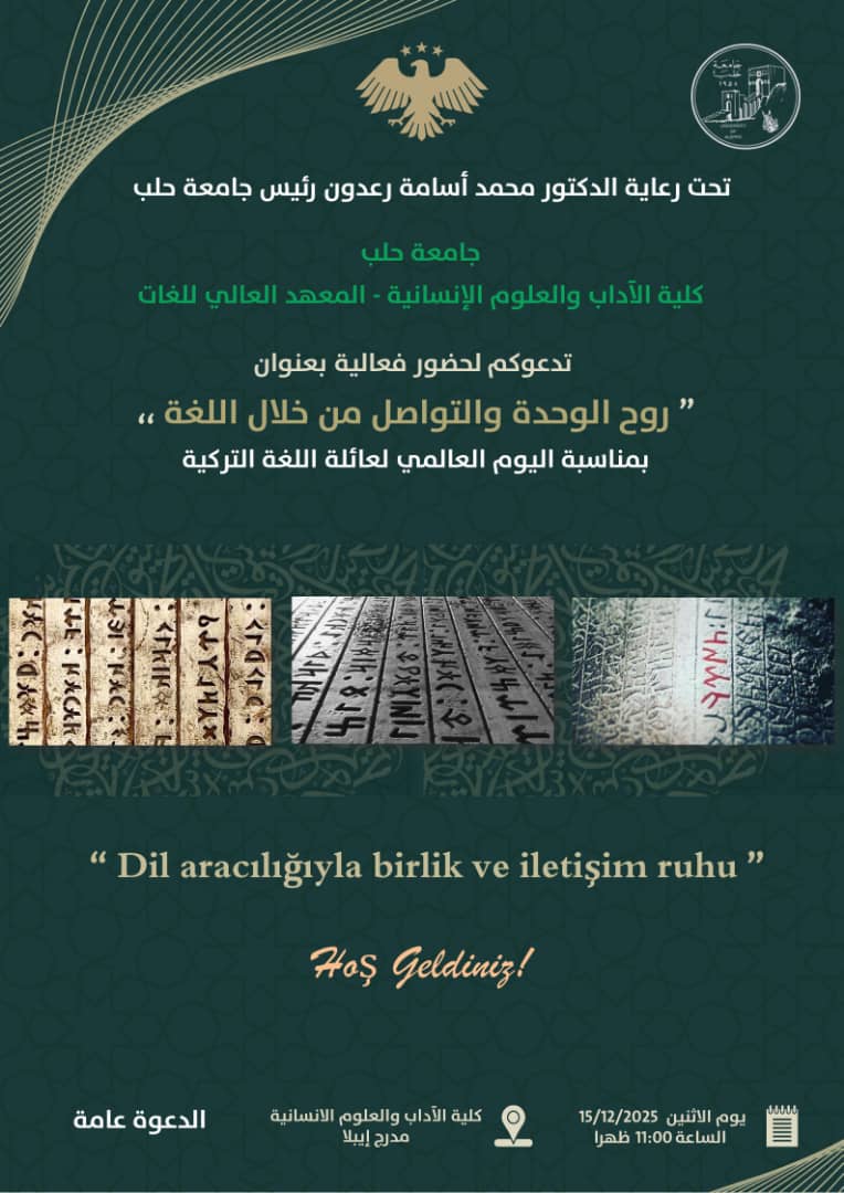 1/3
Bugün Türk Dili Bayramı vesilesiyle Halep Üniversitesi tarafından düzenlenen Türk Dili Bölümü açılışı ve Türk Dili Bayramı kutlama programına katıldım.