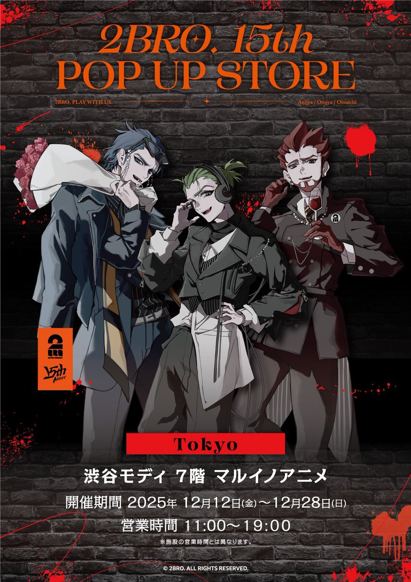 2BRO. 15th【公式】 (@2BRO_15th_ABEMA) / Posts / X