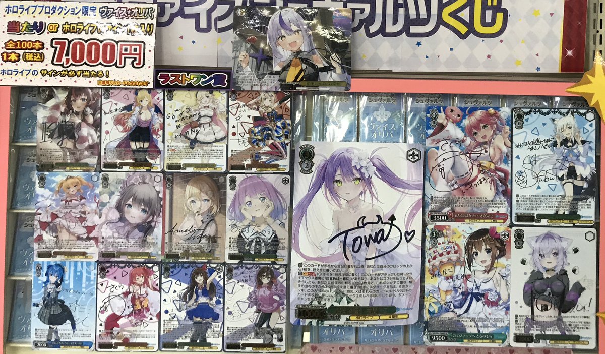 ヴァイスシュヴァルツ 販売情報】 🟦サイン確定ホロライブオリパ