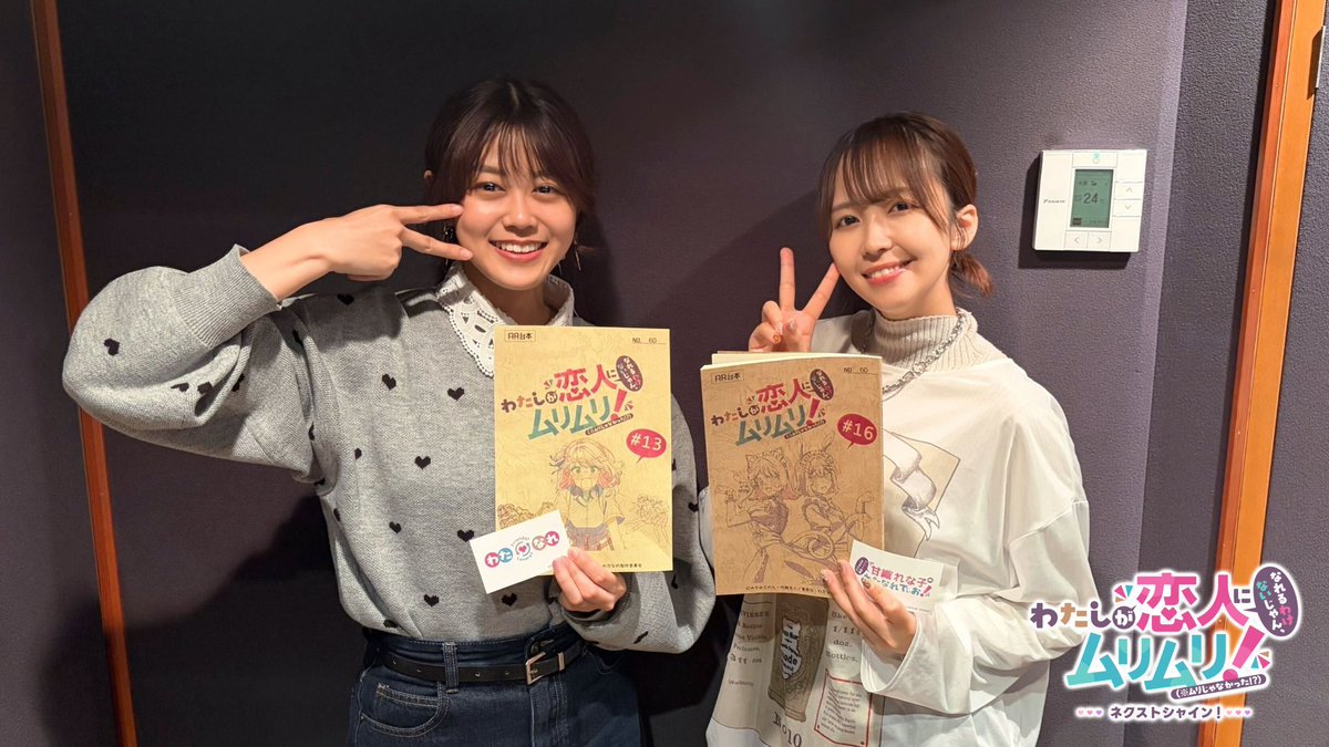 📻 #わたなれアニメ 公式ラジオ番組
甘織れな子の #わたなれでぃお !㉒

♡••┈┈┈┈┈┈┈┈┈┈••♡
　 全22回🎧お聴きいただき
　ありがとうございました!!!
♡••┈┈┈┈┈┈┈┈┈┈••♡

パーソナリティ #中村カンナ さん🎙️
with #田中貴子 さん🎶
現場に持参して下さった台本と📸