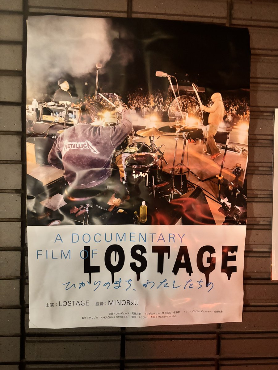 【🙇‍♂️ありがとうございました🙇‍♂️】
昨日も下北沢SHELTERにて、深夜に関係者試写を行いました。

皆様の感想からこの映画の力をヒシヒシと中の人は感じております...！

ーーーーーー
A DOCUMENTARY FILM OF
"LOSTAGE"-ひかりのまち、わたしたちの-
1月2日(金)〜全国順次公開。
#映画LOSTAGE