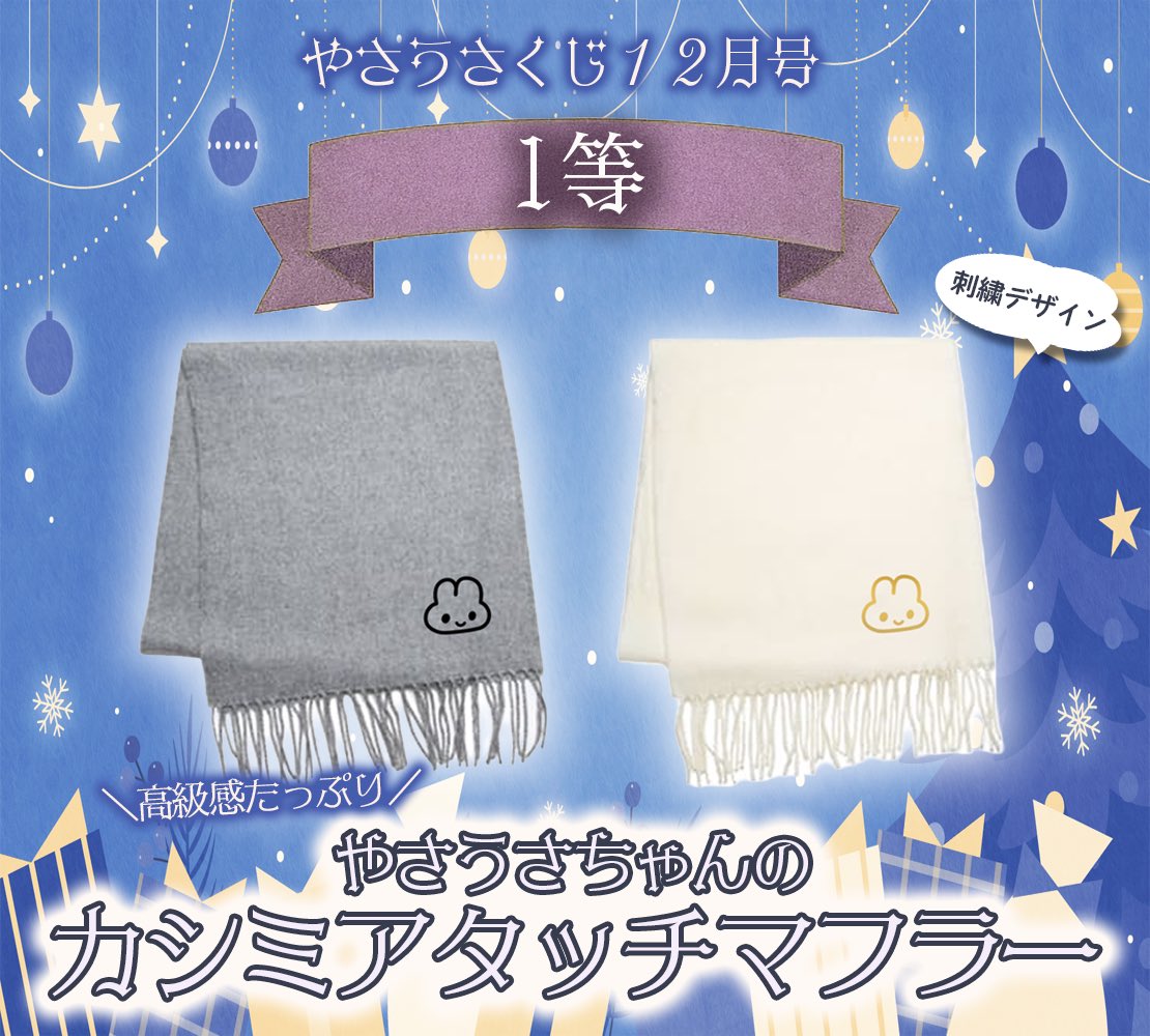 公式】やさうさちゃん情報局 (@yasausaofficial) / Posts / X