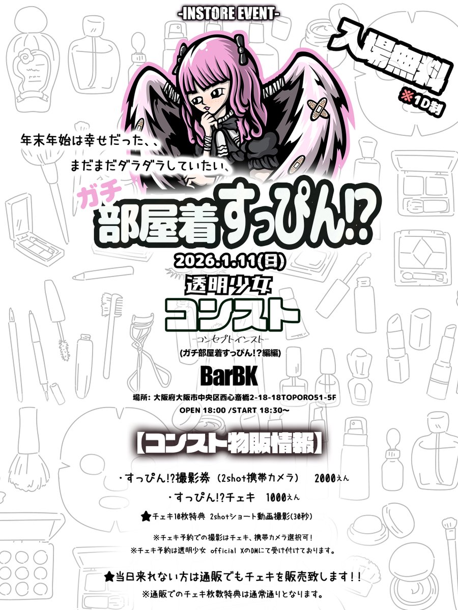 イベント情報】 ◇2026年1月11日(日) コンスト「年末年始は幸せだった