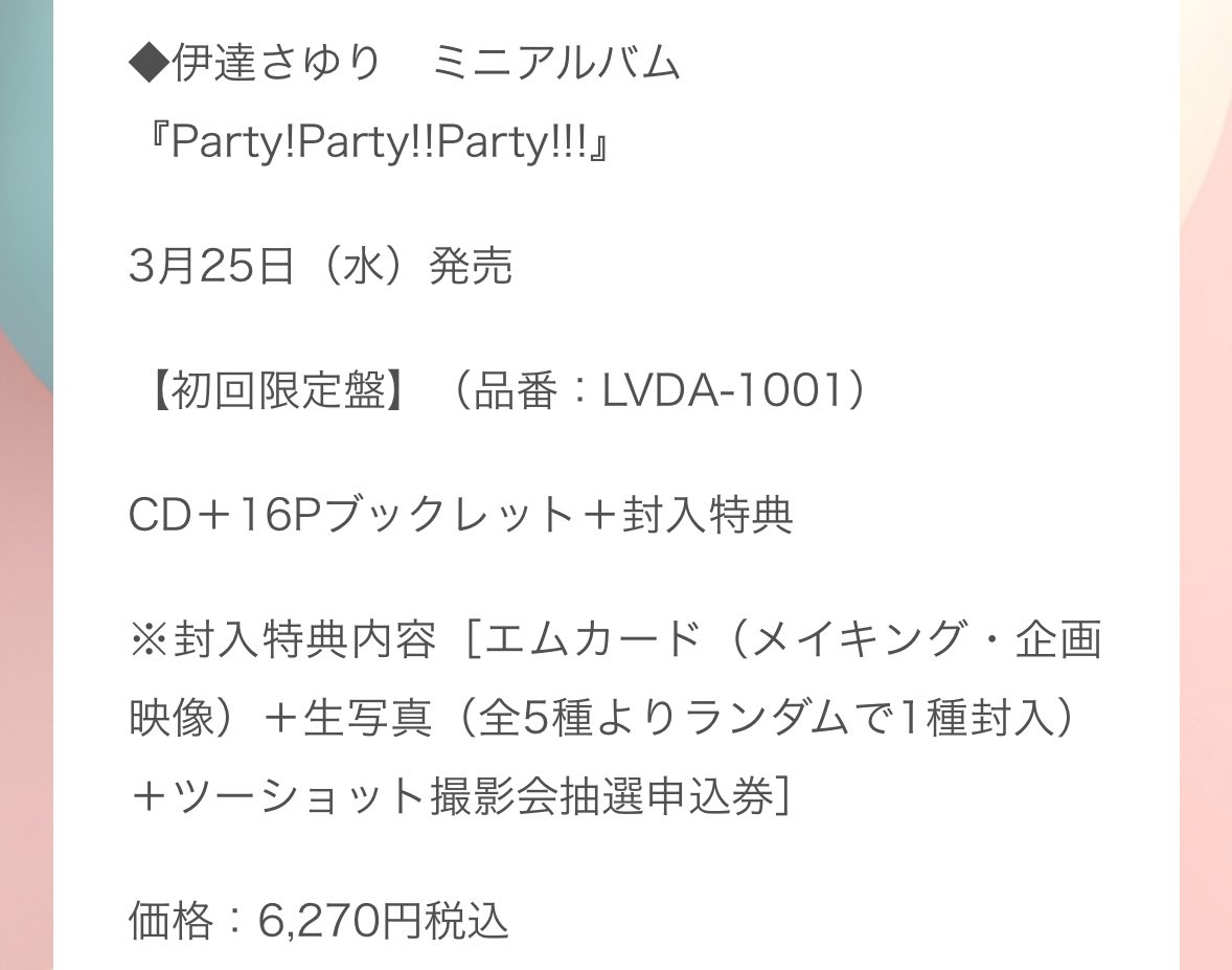 待って！？！？！？ ツーショット撮影会申込券！？！？！？ ガチで言っ