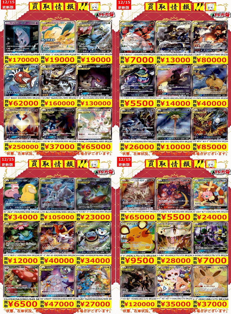 📣ˎˊ˗ #ポケモンカード 買取更新 📝✨ 🔥タッグチームSA 強化買取中