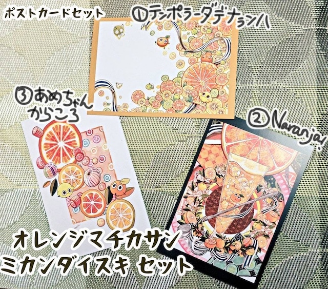 牡蠣セット』 『オレンジマチカサン ミカンダイスキ セット』 『マチカ