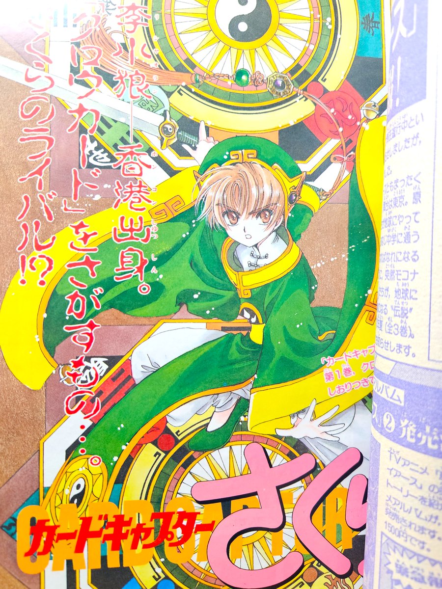 90年代～当時のなかよしご紹介(*^^*) 先日から立川恵先生の「夢幻