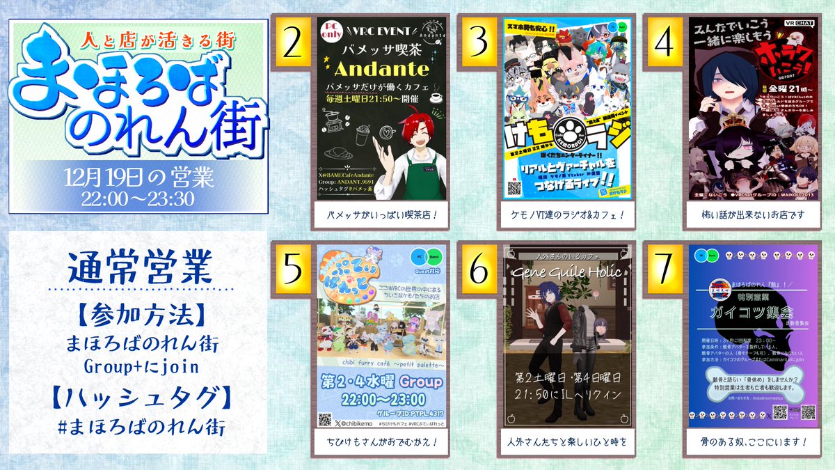 12月19日(金)まほろばのれん街 通常営業】 営業時間：22:00-23:30 参加